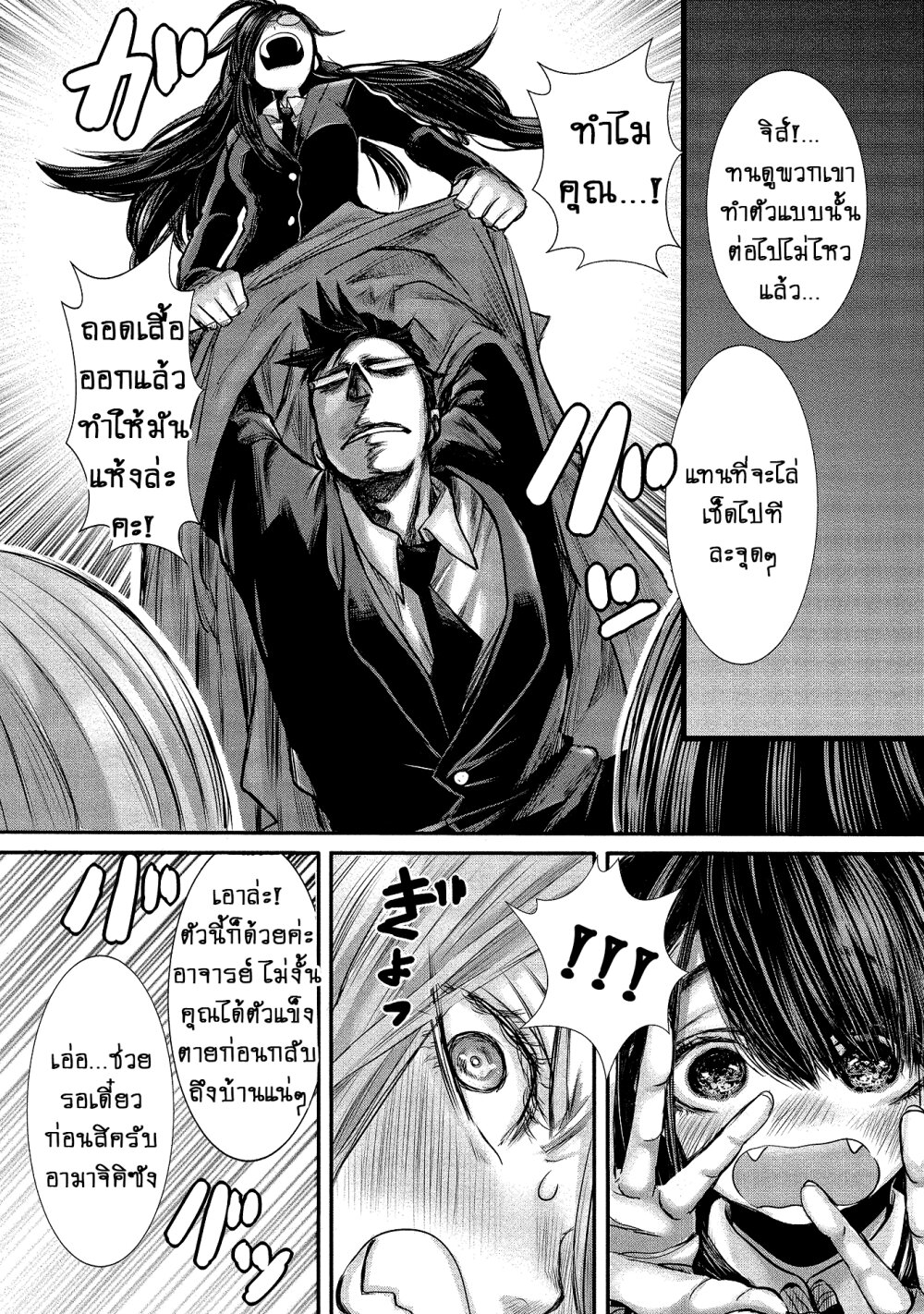 Joshikousei to Seishokusha Ch.7 8